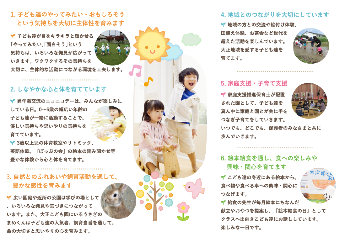 大正こども園の特徴